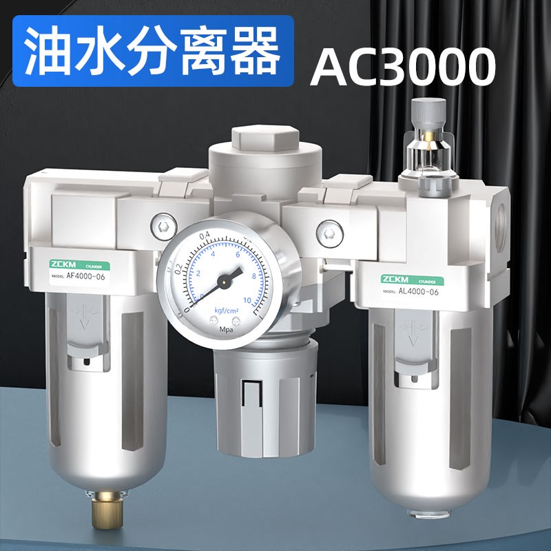油水分离器带自动排水气源处理器空压机空气过滤器气动汽三联件AC