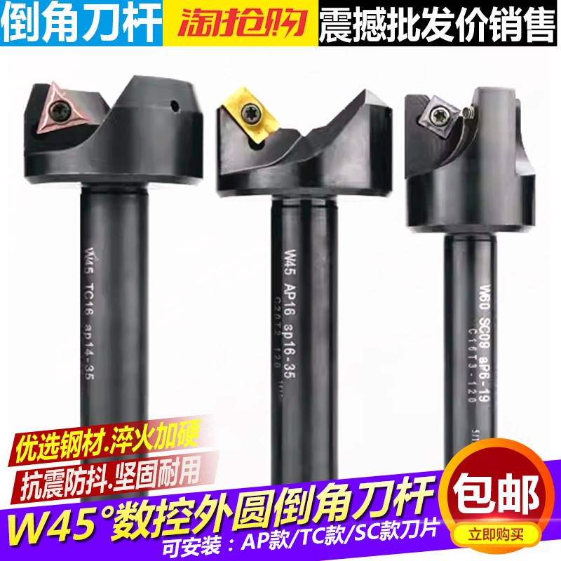 数控外圆倒角刀杆45度直柄倒角刀去毛刺90度CNC修边刀W45度倒角器