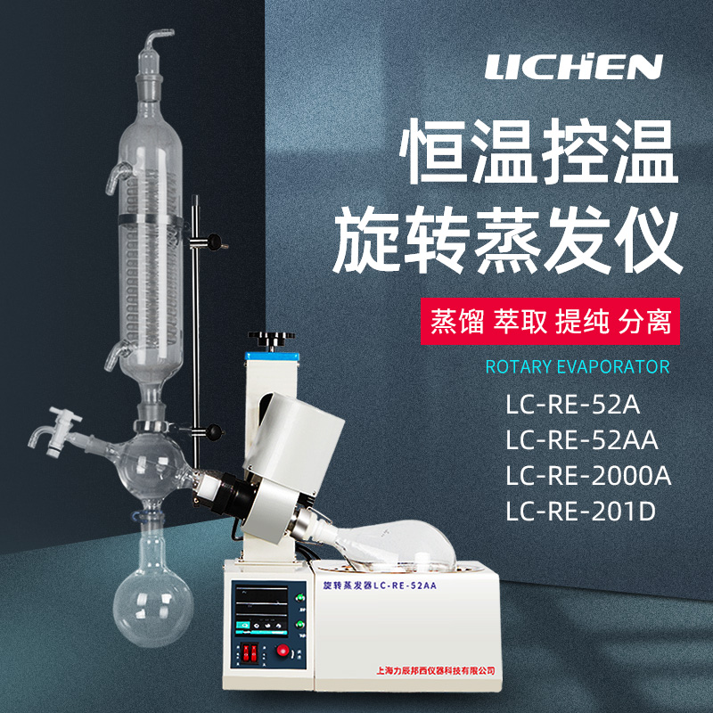 力辰科技旋转蒸发仪小型RE-52AA旋转蒸发器实验室蒸馏提纯旋蒸仪