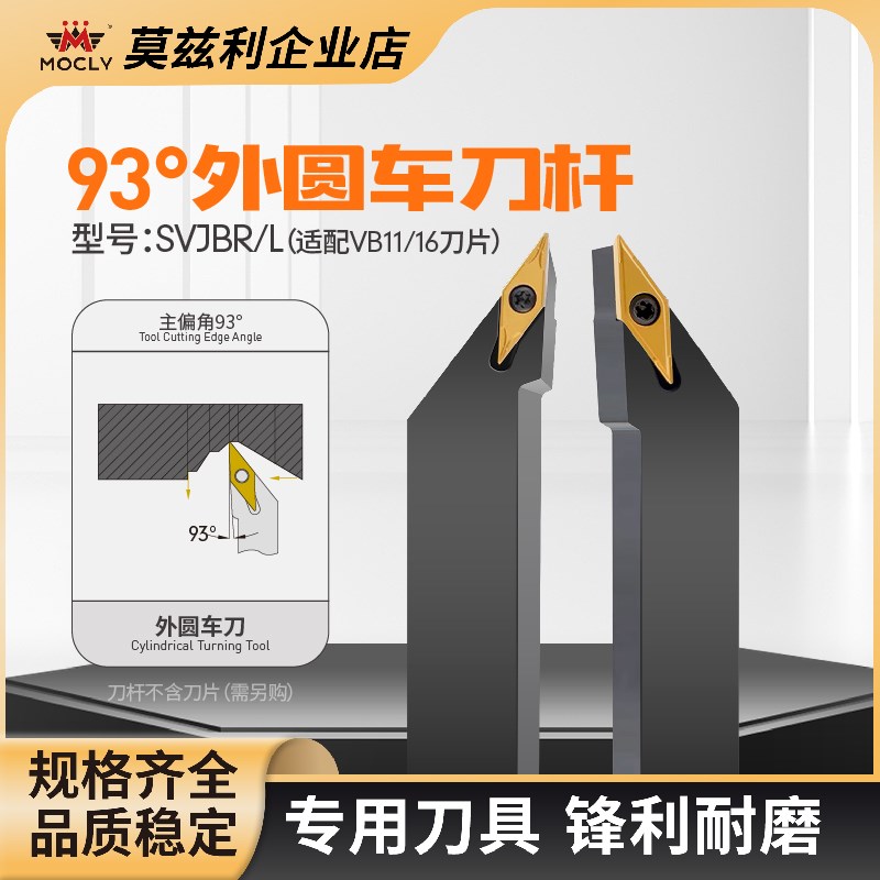 93度外圆车刀杆SVJBR\L1616H11数控车床走心机正反手VBGT11030204
