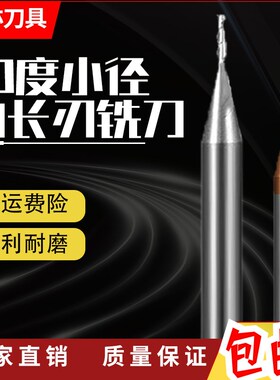 安亦60度微小径加长刃涂层2刃平底CNC立铣刀铝用两刃刃长加长铣刀