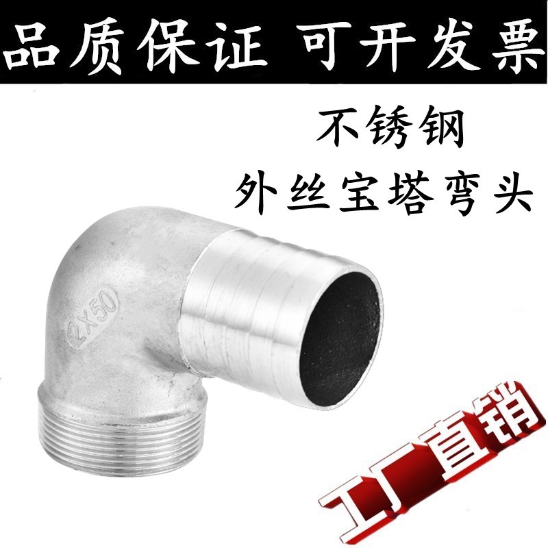 304不锈钢外丝宝塔弯头90外牙螺纹皮管水管软管转接头配件4分15