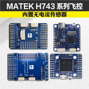 MATEK H743-Wing V3飞控MINI-SLIM-WLITE穿越机V3无人机FPV传感器