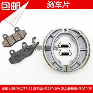 20A HJ125T 21前后刹车皮碟刹片 适配豪爵新宇钻USR125