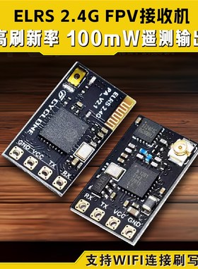 CYCLONE ELRS 2.4G接收机高刷新率微型FPV穿越机无人机Nano接收机