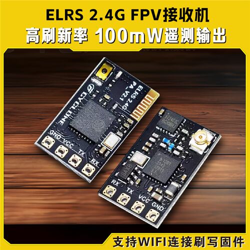 CYCLONE ELRS 2.4G接收机高刷新率微型FPV穿越机无人机Nano接收机