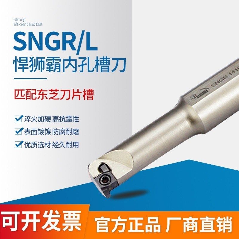 小内径扣槽刀杆 SNGR 0012M08/1012K08/1016K08/1216M08/1416N08