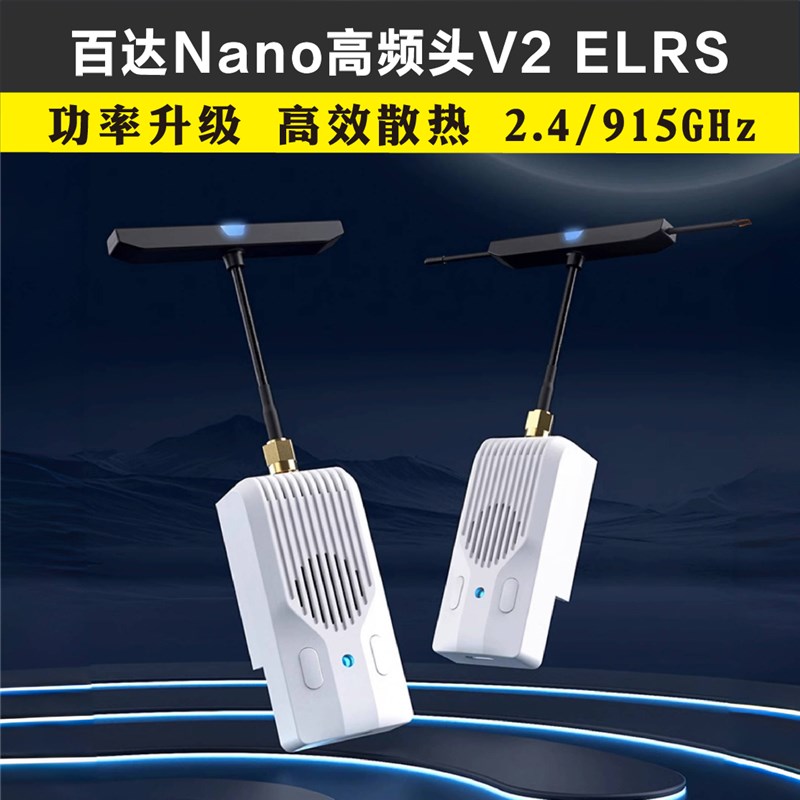 BETAFPV ELRS Nano高频头V2穿越机1W2W信号增强915/2.4GHz百达FPV