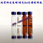 液相小瓶进样瓶透明样品瓶含盖含垫安捷伦100套 2ml 可开票