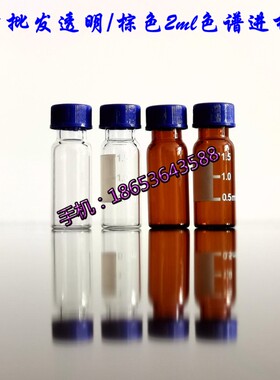 【可开票】2ml 液相小瓶进样瓶透明样品瓶含盖含垫安捷伦100套