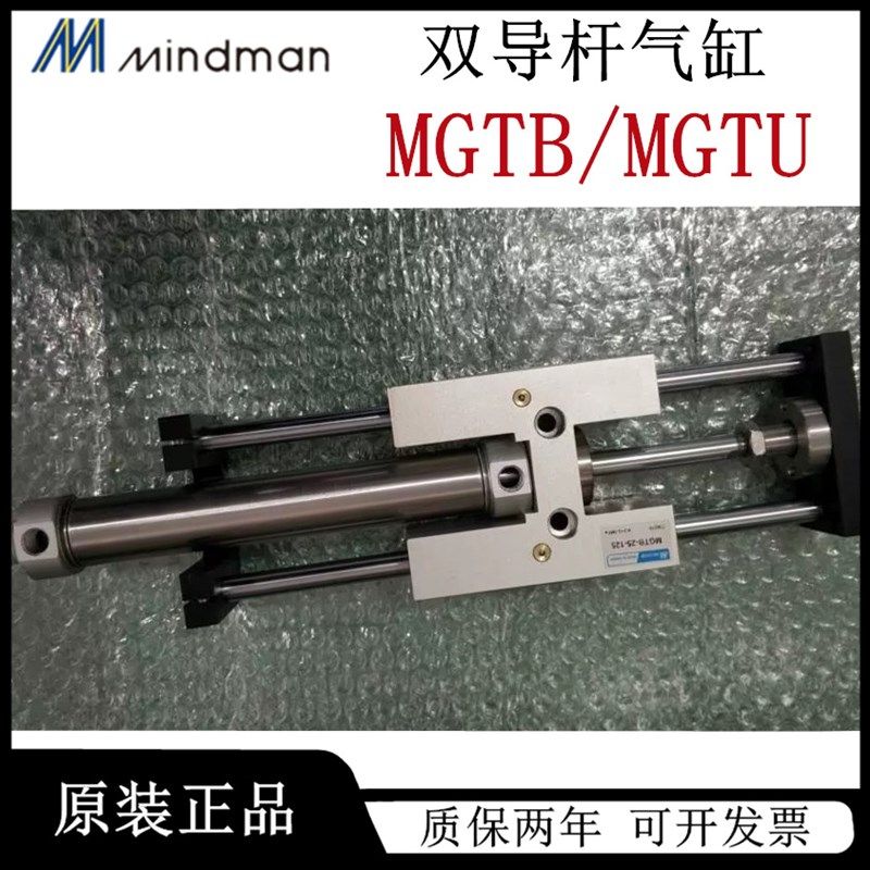 MINDMAN金器双导杆气缸MGTK MGTX MGTB MGTU20 25 32 40 50-100RP