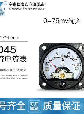 SO45直流75mv电流表10a 20a 30a 50a 75a指针安培表dc hn45分流器