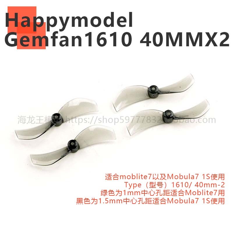 Gemfan 1610 40MMX2 Mobula7 Moblite7用两叶螺旋桨