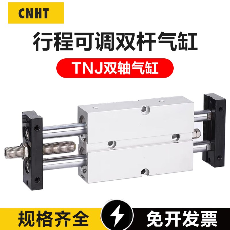 气动双轴双杆可调行程气缸TNJ10/16/20/25/32X20-30X40-50-S*75-S