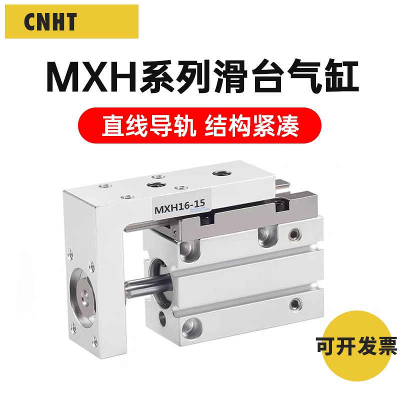 MXH16MXH20导轨气动滑台气缸10/16/20X5X10X15X20X25X30-40-50S