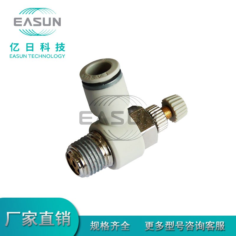 EASUN亿日气动快速插接头 单向节流阀 ASL 公制直接安装L型节流阀
