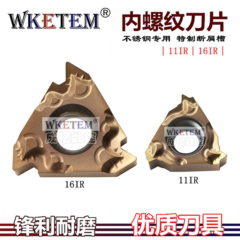 数控刀片内螺纹车刀粒11IR 16IRM 11W 14BSPT14NPT不锈钢英制管牙