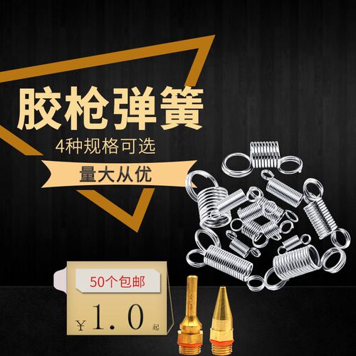 热熔胶枪配件胶枪弹簧加长防漏纯铜20W-200W小热溶枪胶枪咀通用