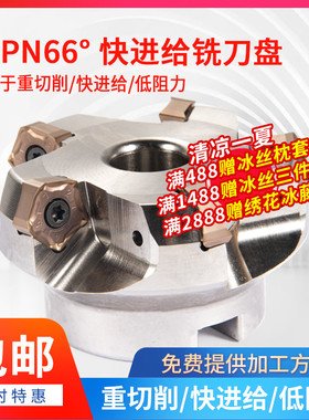 快进给MFPN66063R-5T-M铣刀盘66度平面开粗刀盘配PNMU090508刀片