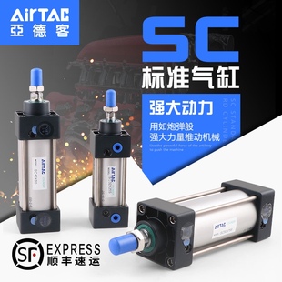 AirTac亚德客标准气缸SC32 40X25X50X75X100X150X200X250X300S