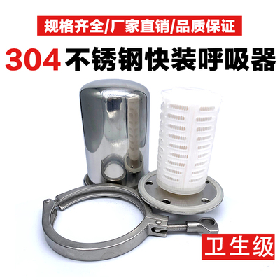 304不锈钢空气呼吸器卫生级无菌快装卡箍式卡盘快开316罐顶过滤器
