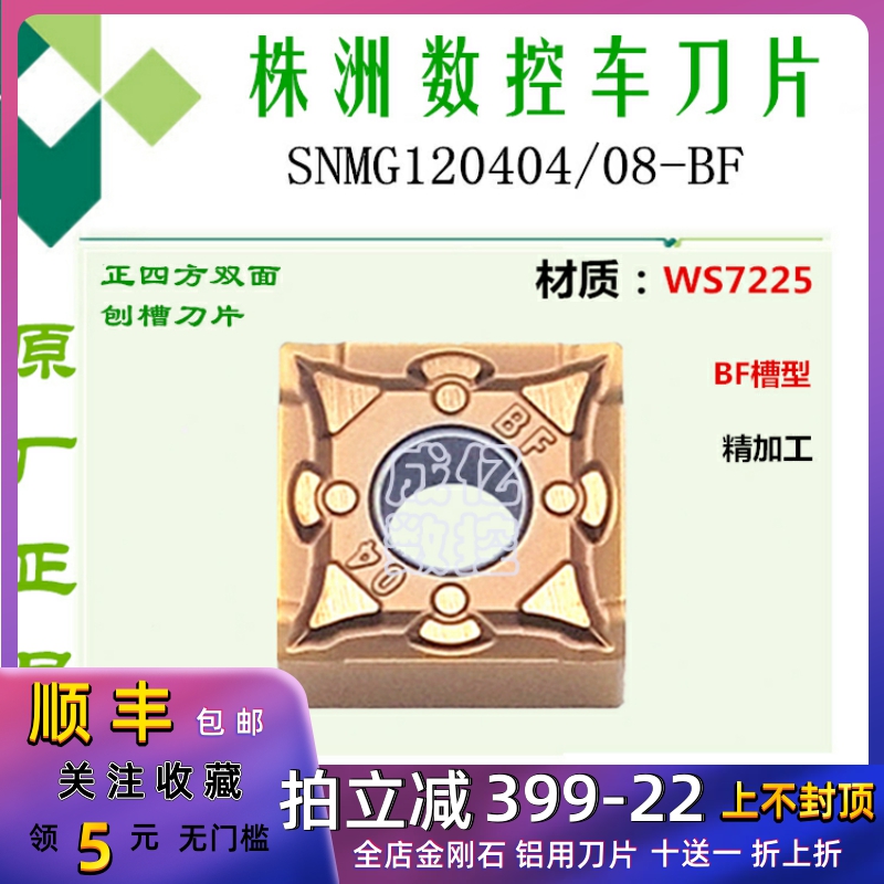 株洲哈德四方刀片SNMG120404 120408-BF WS7225 刨槽机刀片不锈钢