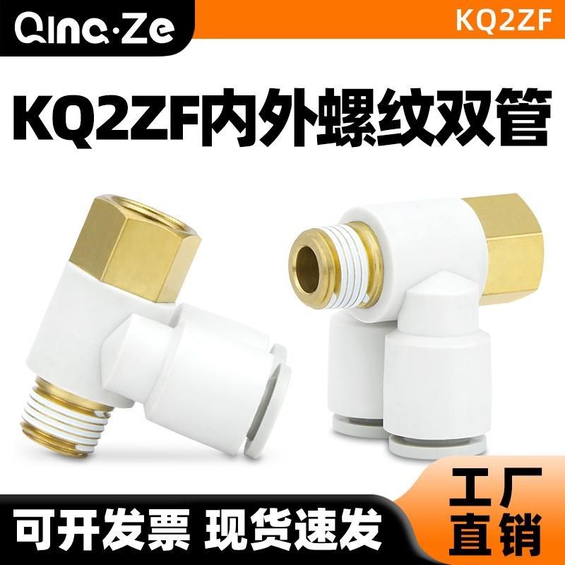 气管快插双管带内外螺纹接头KQ2ZF06/08/10/12-M5/01/02/03/04S
