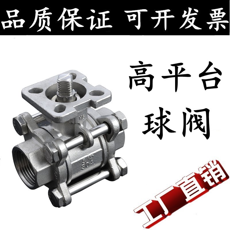 304三片式球阀高平台不锈钢3PC丝扣焊接高温蒸汽阀门4分6分1寸2寸