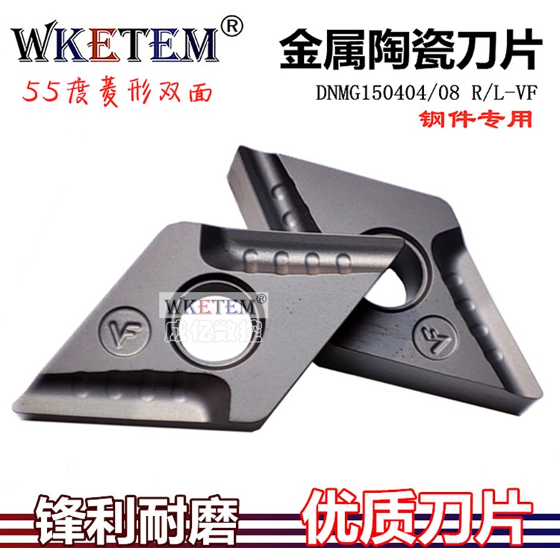 WKETEM金属陶瓷数控刀片DNMG150404R-VF钢件55度菱形开槽开粗刀