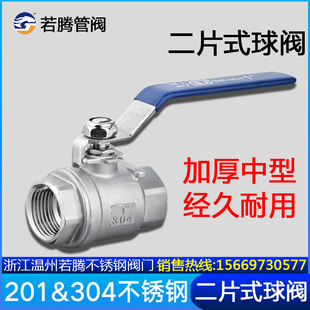 304中型不锈钢阀门Q11F 球阀2PC丝扣螺纹4分6分1寸201 16P两二片式