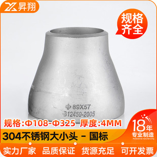 304不锈钢变径大小头同心焊接大小头异径国标冲压管件接头108