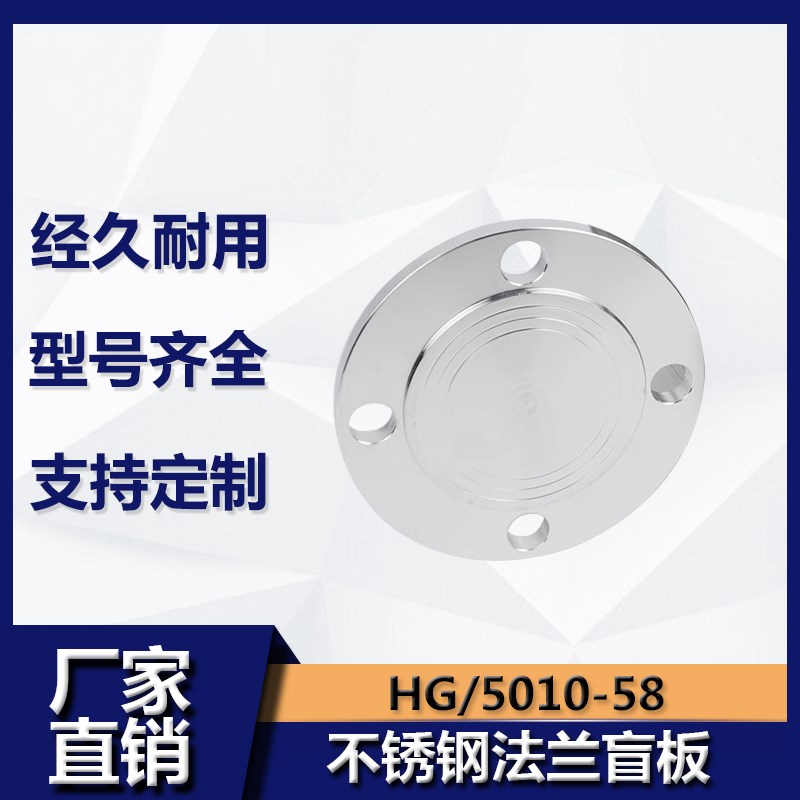 304不锈钢法兰盲板 PN10-16机械部HG5028盖板DN100 50 25 65 80