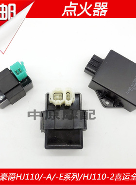 适配豪爵喜运HJ110-A/-E/2/2A/2C/2D弯梁车直流点火器点火装置CDI
