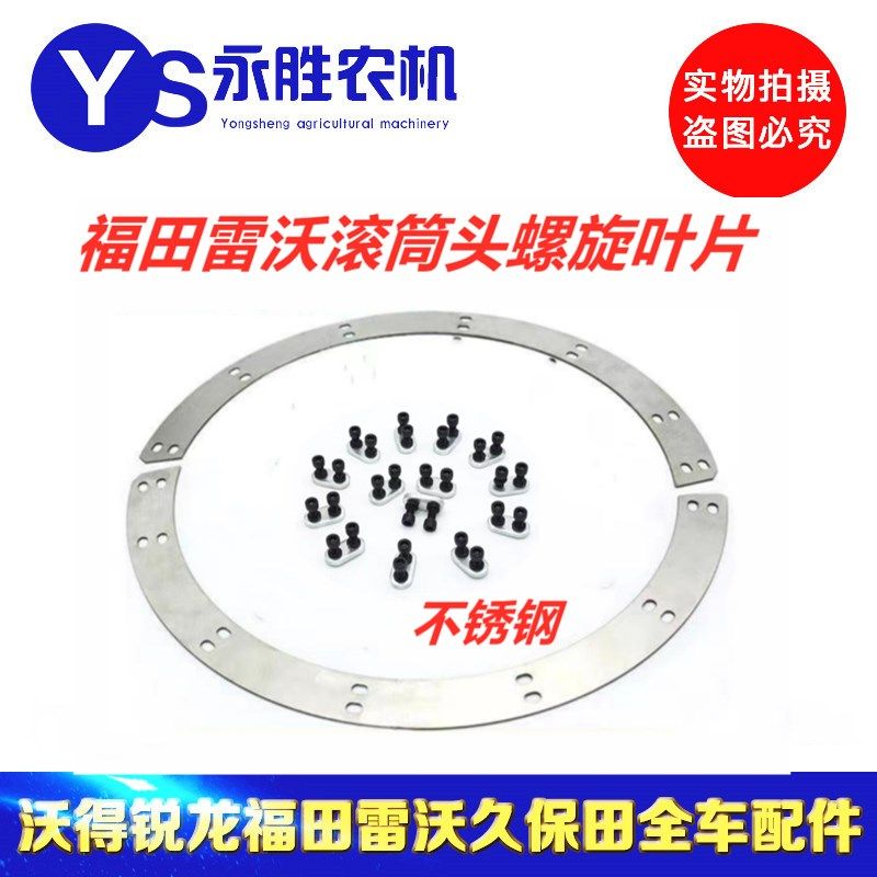福田雷沃收割机配件脱粒螺旋板脱粒滚筒喂入搅龙大叶片不锈钢的,农机/农具/农膜,排灌设备,淘宝优惠券,粉丝福利购,淘宝优惠卷