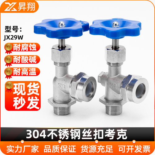 304不锈钢丝扣考克JX29W螺纹水位液位计阀门针型阀停止阀dn15 20