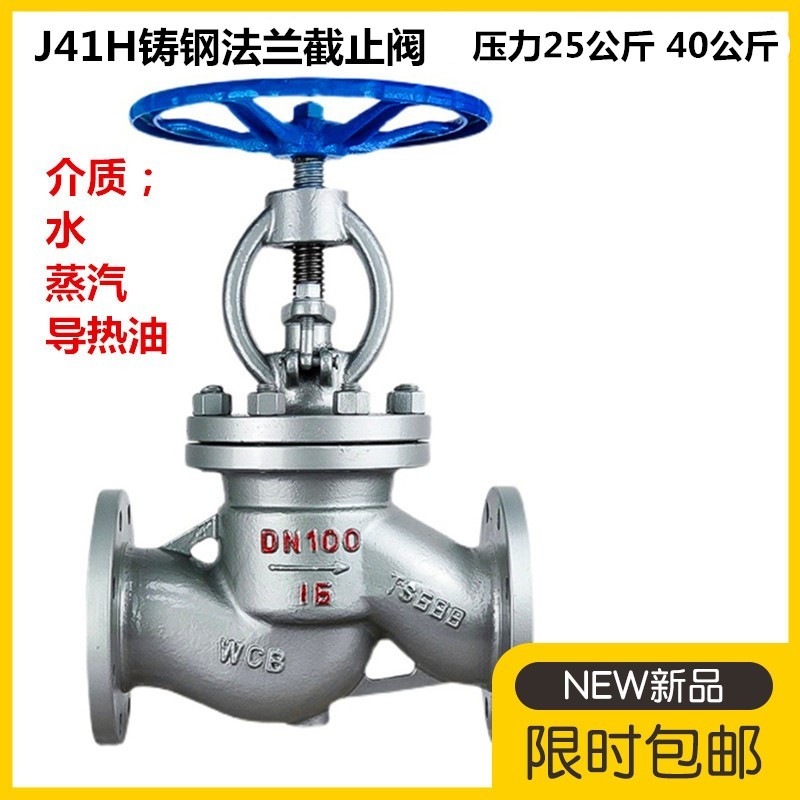 J41H-25C铸钢截止阀法兰碳钢耐高温截止阀蒸汽锅炉40公斤dn50 80