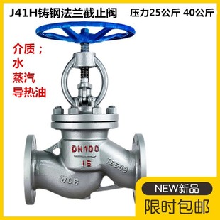 J41H 25C铸钢截止阀法兰碳钢耐高温截止阀蒸汽锅炉40公斤dn50