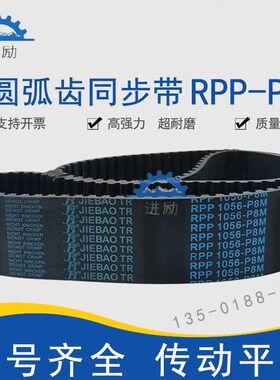 同步带RPP1680P8M 1736P8M 1760P8M 1800P8M高精度传动带PTBN