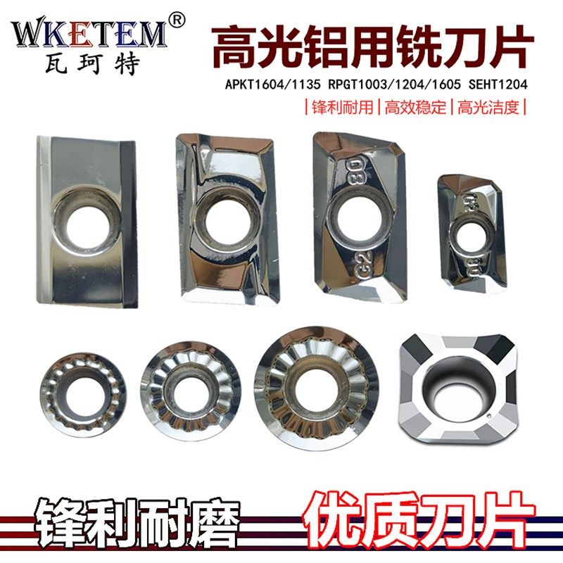 光铝用数控铣刀片APKT1604 1135 RPGT1003 1605 SEHT1204直角刀