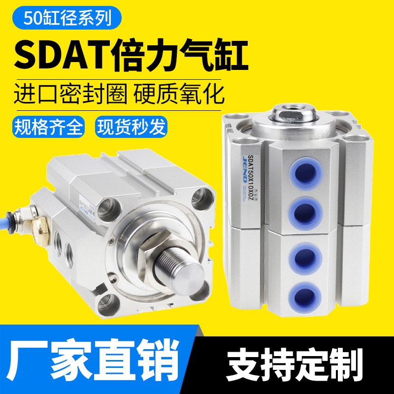 气动薄型气缸增压缸SDAT50-5*10*25/30X40X60/70/80/90/100-0-S-B