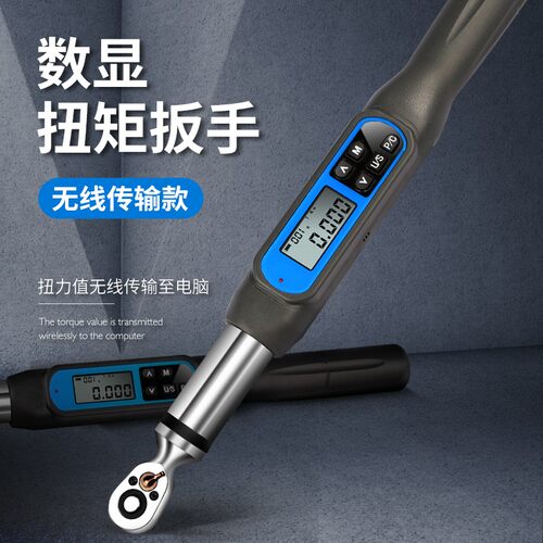 韦度无线传输扭力扳手数显扭矩测量扳手电子公斤可调式预置可换头