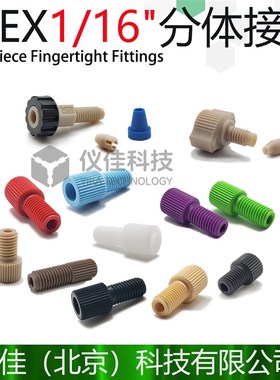 IDEX1/16接头XP-201 230 235 238刃环P-200F-333N F-300 6000-251