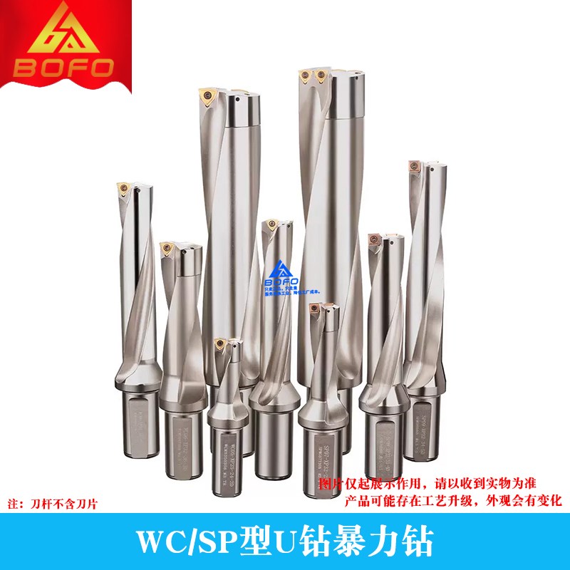 2D/3D/4D/5D U钻 暴力钻 SP 57.5/58/58.5/59/59.5/60/61/62/63