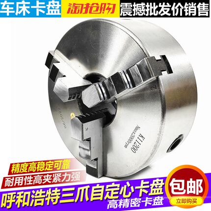 特价呼和浩特环球众环三爪自定心卡盘K11160/200/250三爪联动卡盘