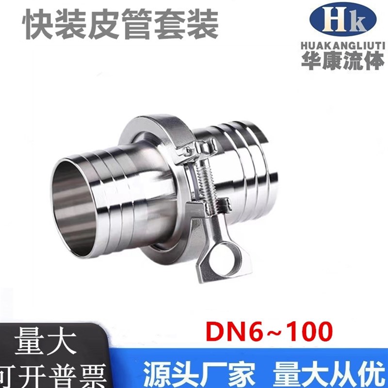 304/316L卫生级快装皮管接头卡箍式快速连接软管宝塔头卡盘套装