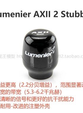 Lumenier AXII 2 Stubby穿越机眼镜天线 5.8GHz RHCP右旋内针FPV