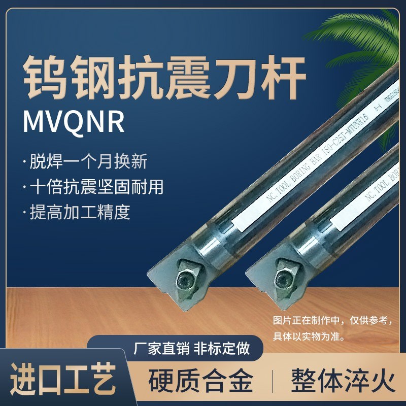 钨钢合金抗震镗孔刀杆 C20R/C20S/C25S/C25T/C32U/C40V -MVQNR16