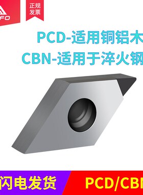 聚晶金刚石刀片 DNMG/DNGA 150601/150602/150604/150608 PCD/CBN