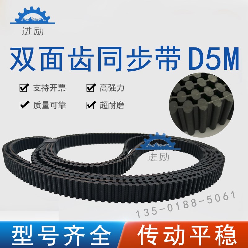 双面齿同步带圆弧齿DAD5M2650/2720/2730/2800HTD橡胶对齿皮带