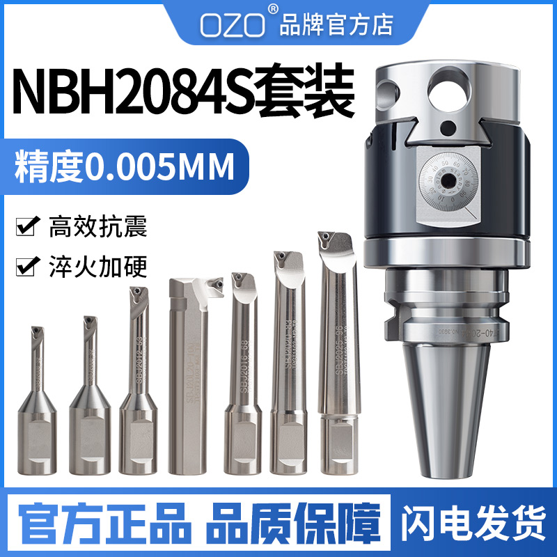 OZO数控镗刀NBH2084S精品套装镗孔器可微调式精镗刀刀杆0.005